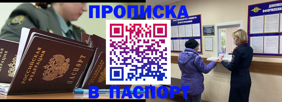 прописка для работы в Дятьково